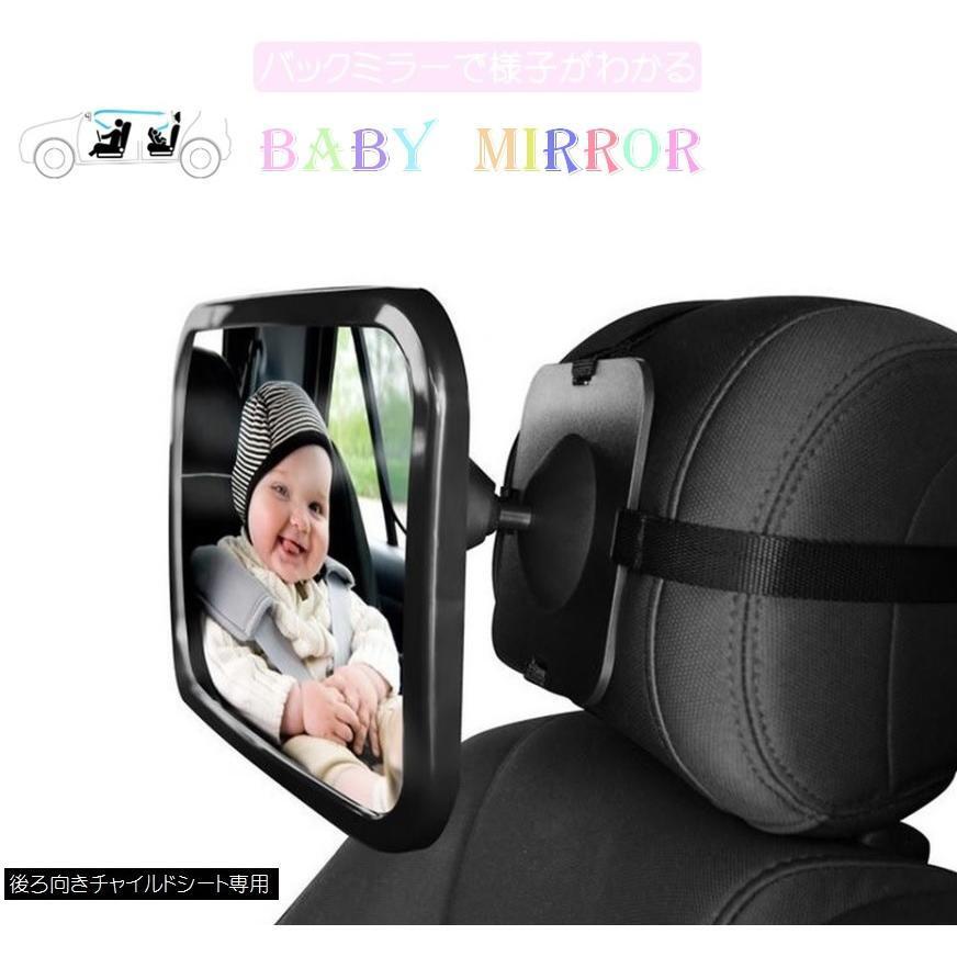 ベビーミラー 後ろ向き 後部座席 車 車内ミラー 見守り 運転中 鏡 新生児 赤ちゃん 子供 角度調節 360° ヘッドレスト用 LB-309 区分60S拍卖