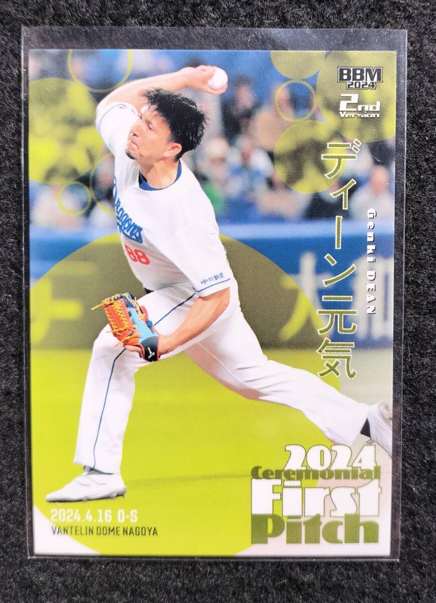 BBM 2024 ディーン元気 始球式カード 陸上競技/やり投げ/ミズノ拍卖