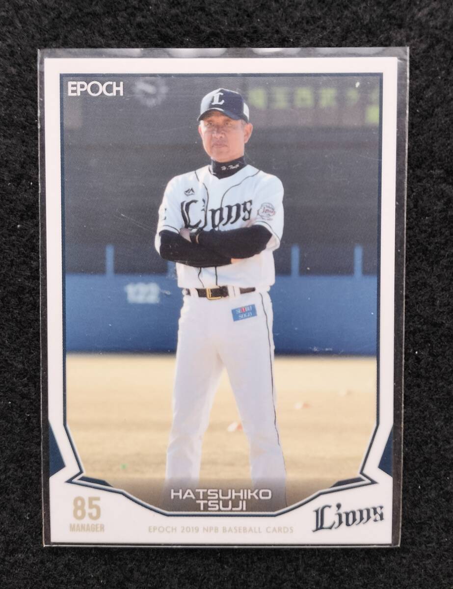エポック 2019 辻発彦 埼玉西武ライオンズ拍卖