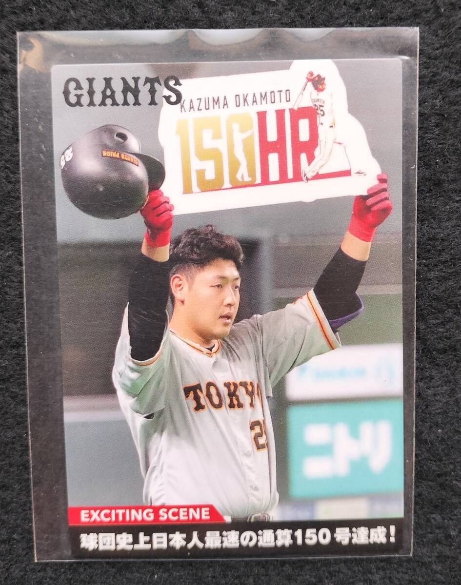 カルビー 2022 岡本和真 EXCITINGSCENEカード 読売ジャイアンツ拍卖