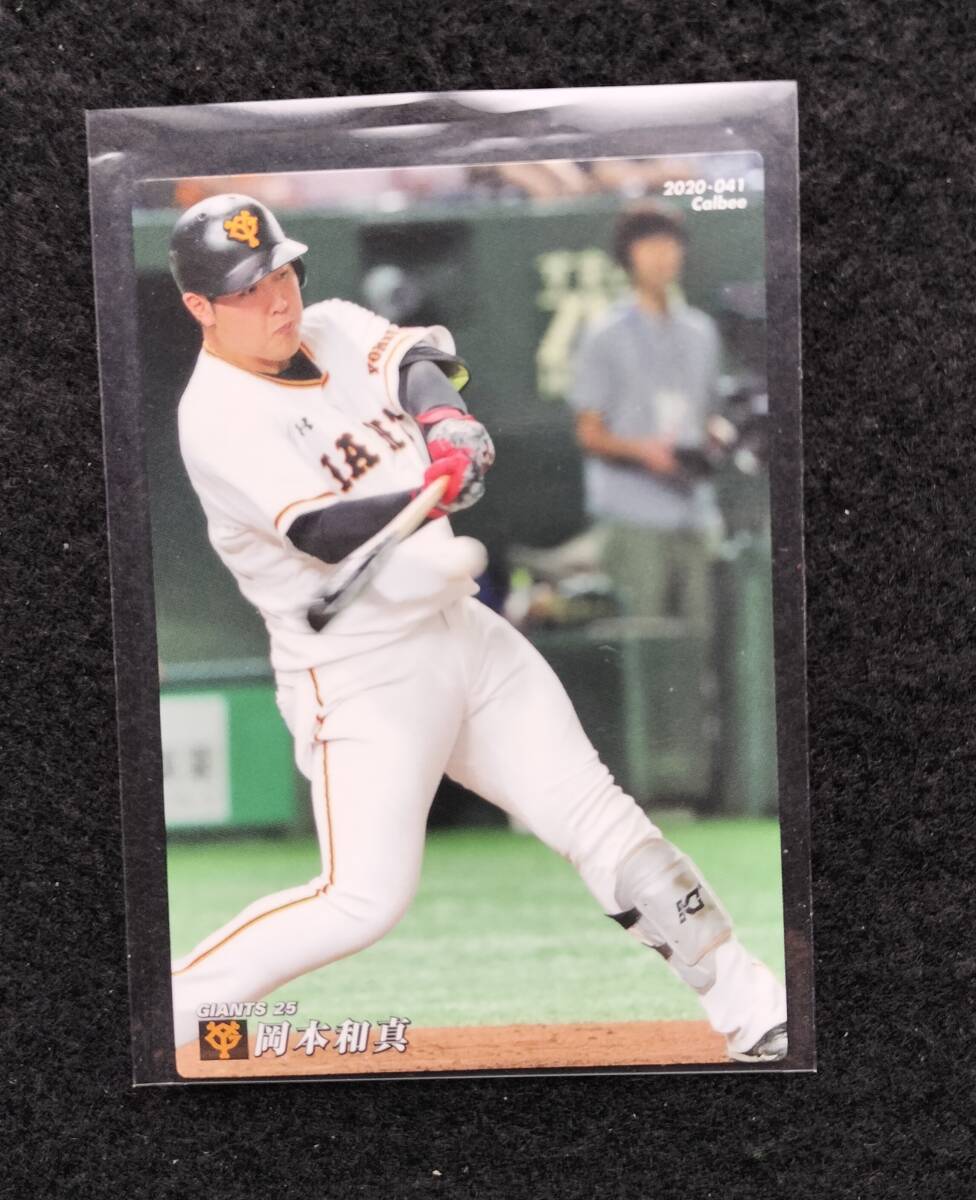 カルビー 2020 岡本和真 読売ジャイアンツ拍卖