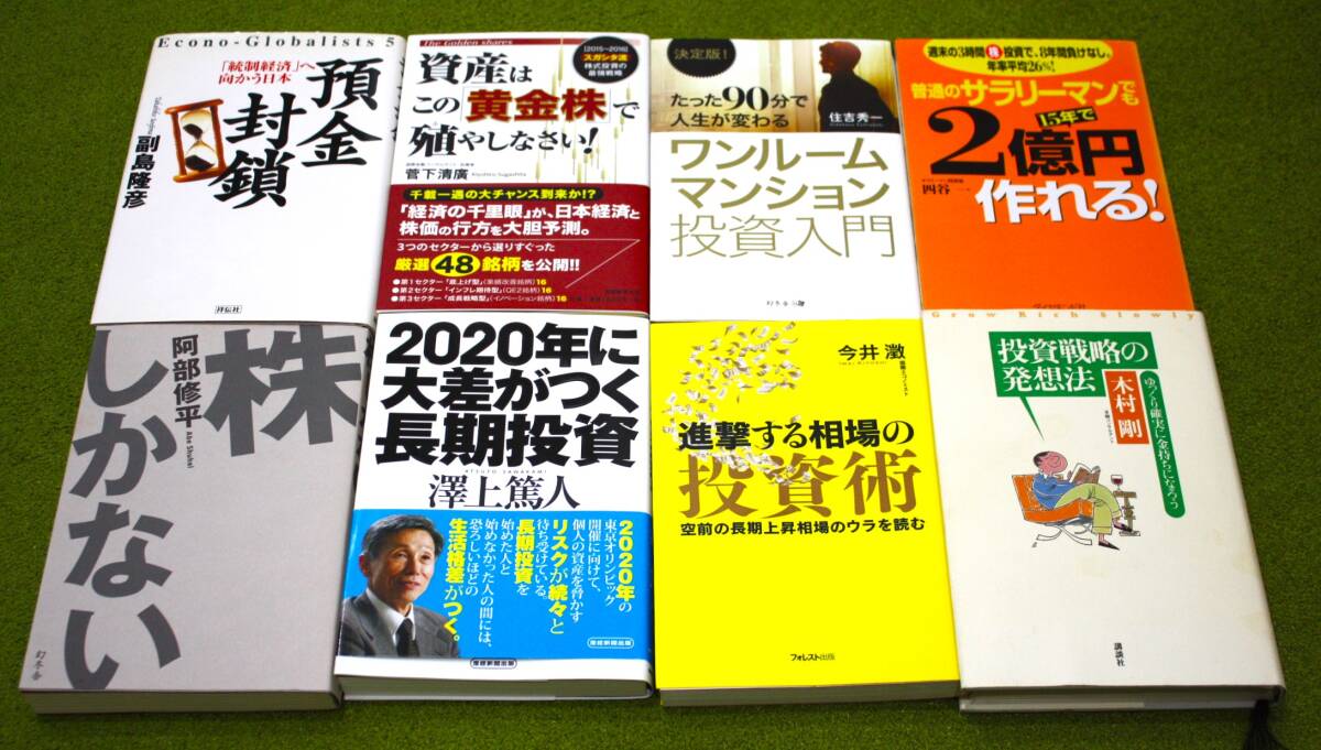 株 不動産 投資関連本8冊 + モノの原価がまるごとわかる 計9冊セット拍卖