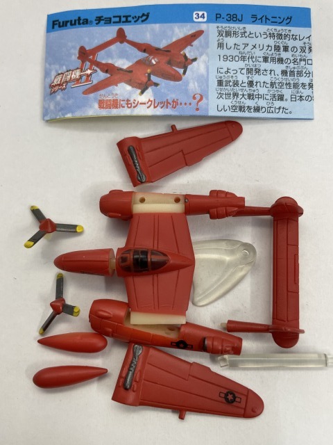 ■★Furuta チョコエッグ 戦闘機シリーズ 第2弾 34 P-38J ライトニング拍卖