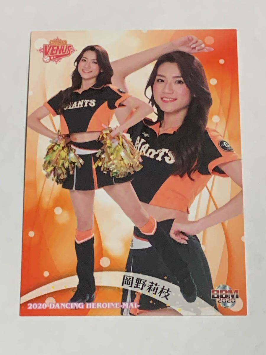岡野莉枝 2020 BBM チアリーダー 舞 #59 巨人 TEAM VENUS 即決拍卖