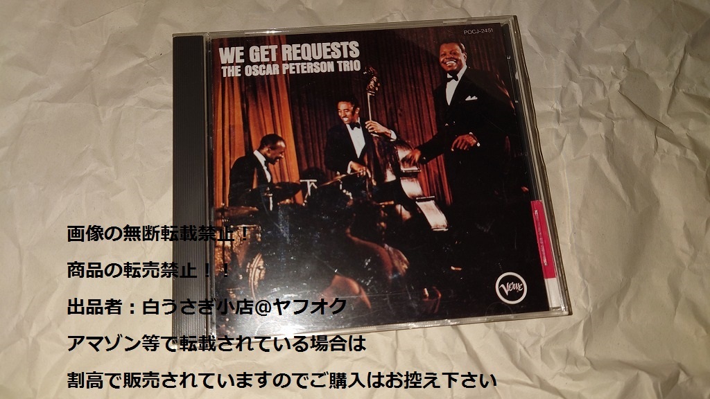 WE GET REQUESTS OSCAR PETERSON TRIO オスカー・ピーターソン・トリオ CD@ヤフオク転載・転売禁止拍卖