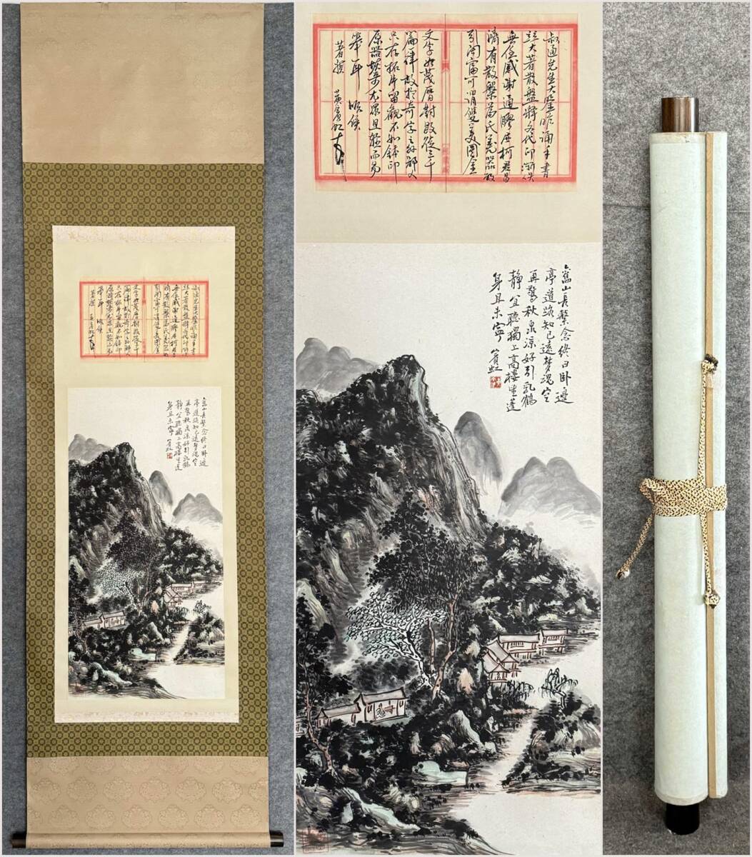 古美術 掛け軸 中国・近現代 「黄賓虹書」 紙本 【山水図】 立軸 書道 巻き物 肉筆保証 唐物 古画 画心92x34cm LT-2503173拍卖
