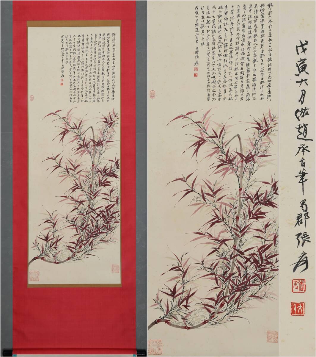 古美術 掛け軸 中国・近現代 「張大千書」 紙本 【紅竹風姿】 立軸 書道 巻き物 肉筆保証 唐物 古画 画心136x68cm LT-2503104拍卖