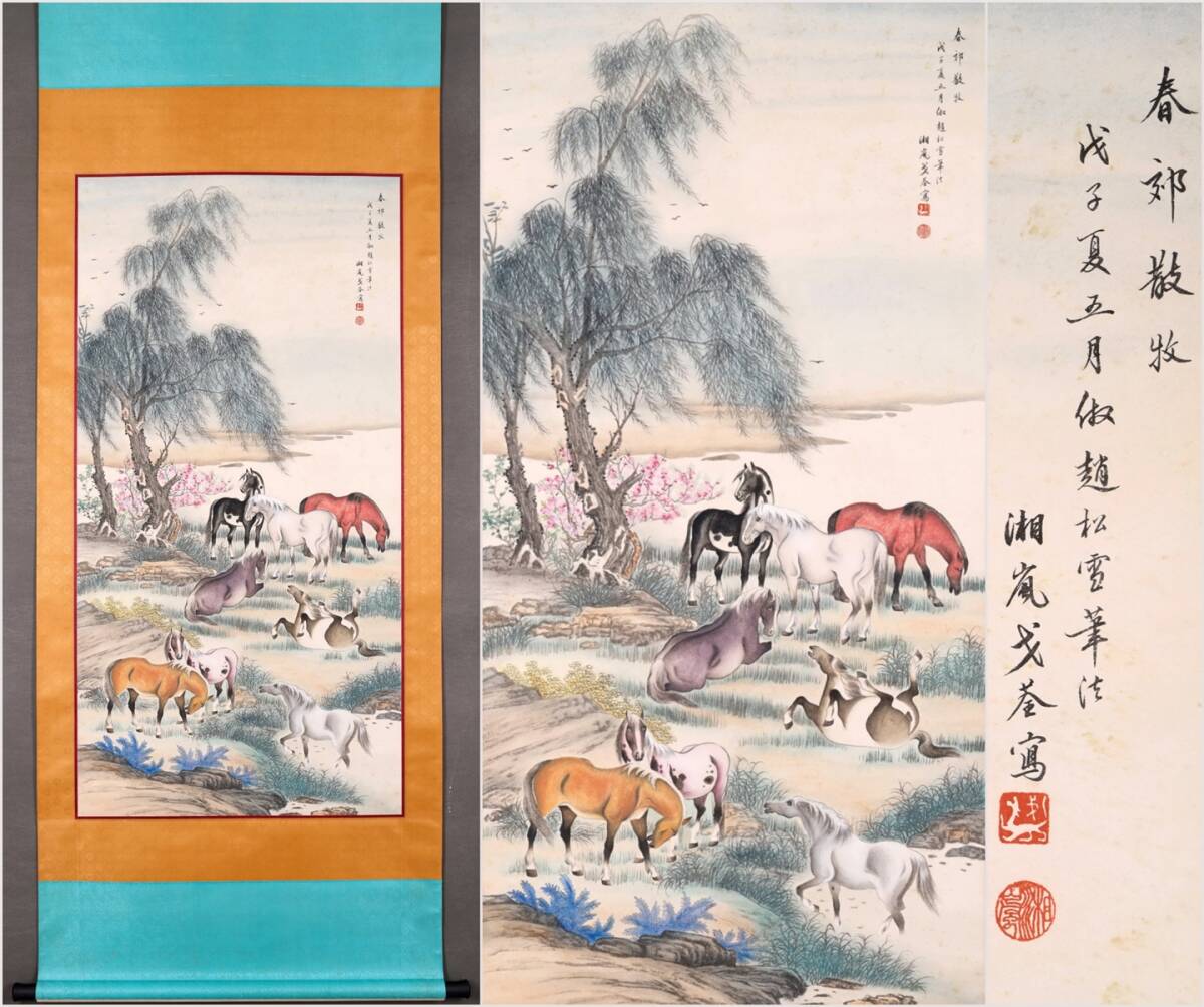 古美術 掛け軸 中国・近現代 「戈湘嵐書」 紙本 【春郊散牧図】 立軸 書道 巻き物 肉筆保証 唐物 古画 画心131x66cm LT-2503108拍卖