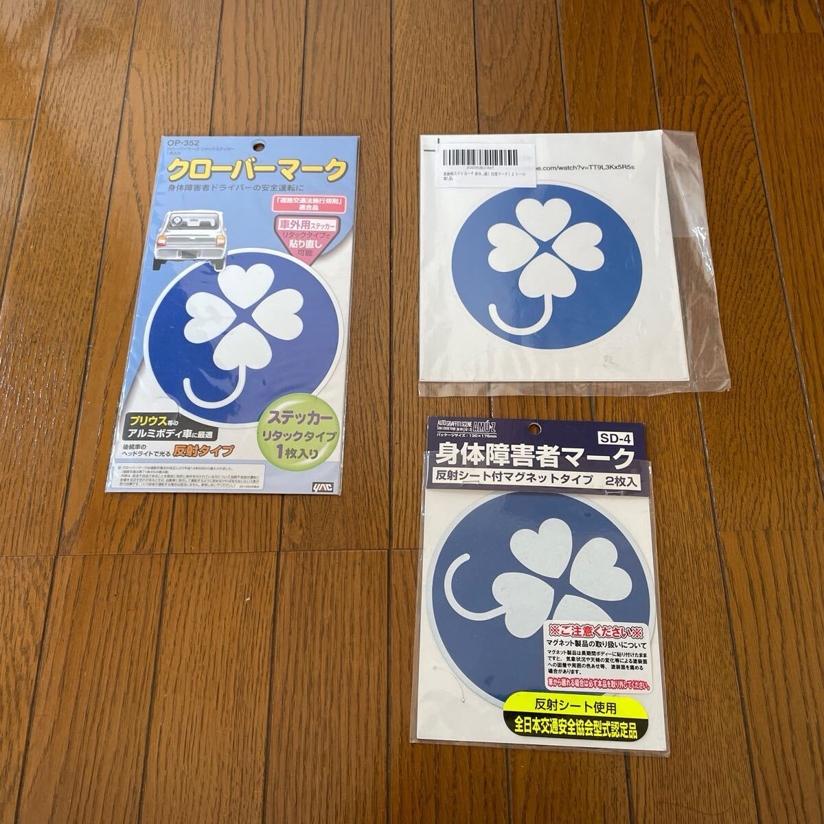 未開封 身障者マーク3枚セット リタック2枚、マグネット1枚拍卖