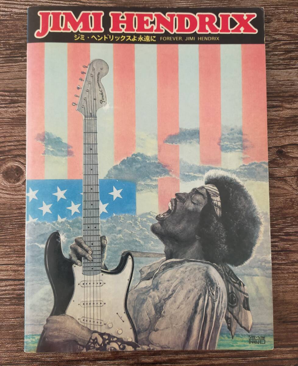 【送料無料/即決】 JIMI HENDRIX ジミ・ヘンドリックス ジミヘン ジミ・ヘンドリックスよ永遠に ギター 楽譜 スコア M1e31344拍卖
