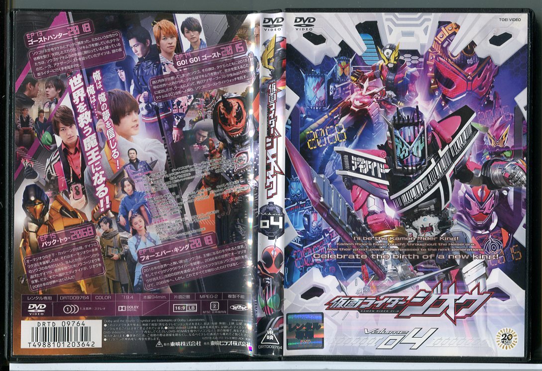 仮面ライダージオウ VOL.4/DVD 中古 レンタル落ち/奥野壮/押田岳/c4991拍卖