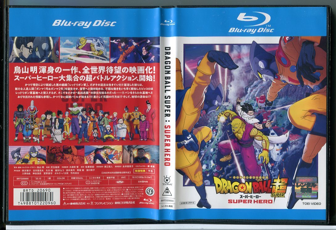 ドラゴンボール超 スーパーヒーロー/ブルーレイ BD 中古 レンタル落ち/c4995拍卖