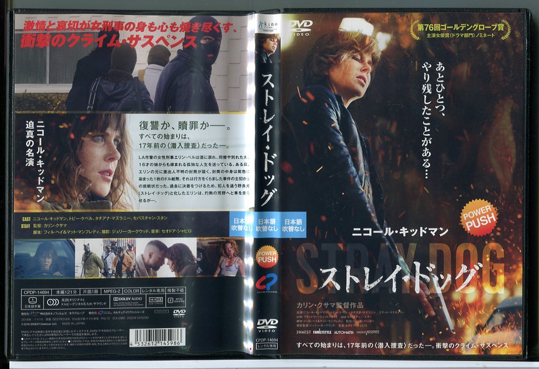 ストレイ・ドッグ/DVD 中古 レンタル落ち/ニコール・キッドマン/トビー・ケベル/c5054拍卖