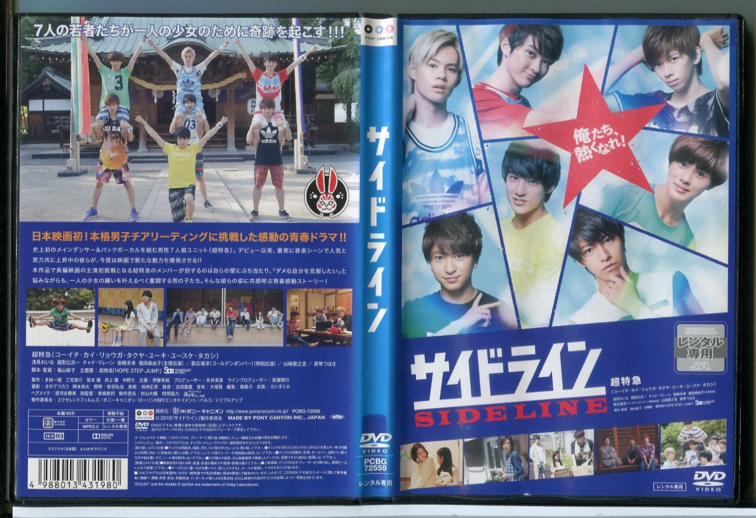 サイドライン/DVD 中古 レンタル落ち/超特急/浅見れいな/c4339拍卖
