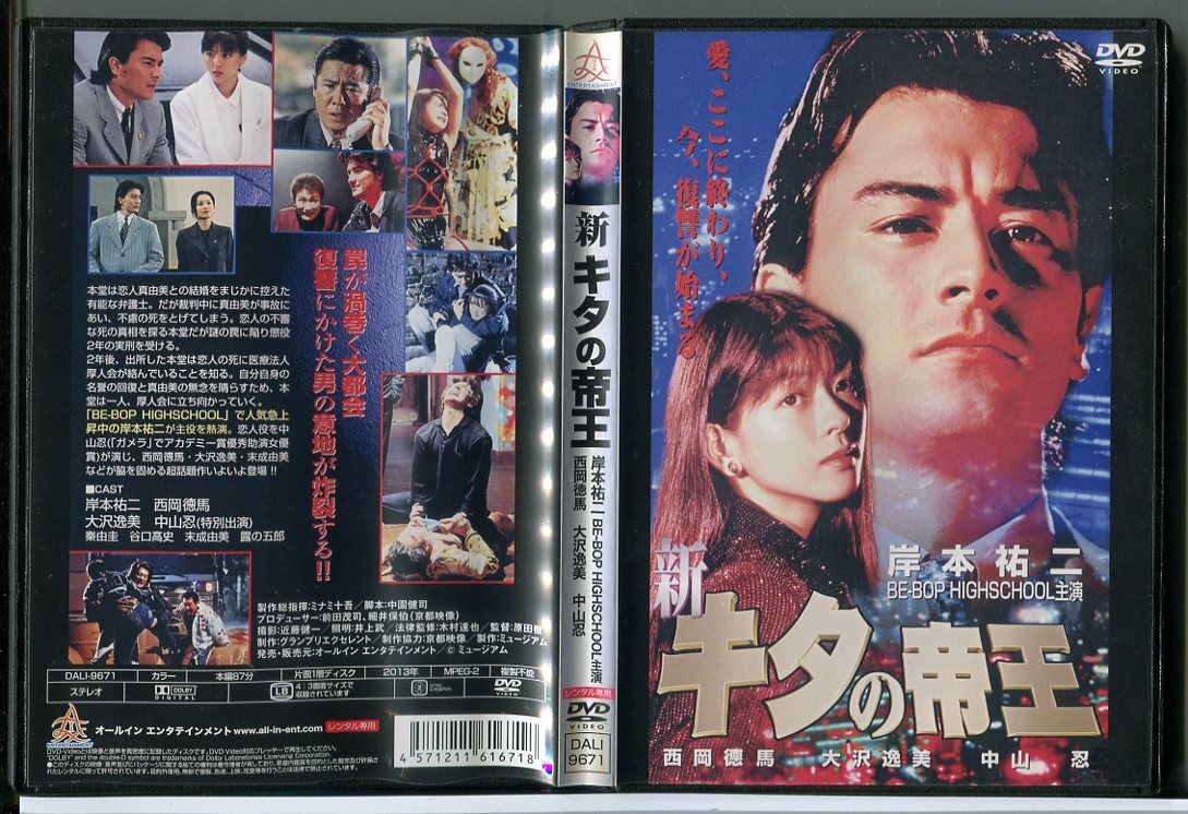 新 キタの帝王/DVD 中古 レンタル落ち/岸本裕二/西岡徳馬/c4507拍卖