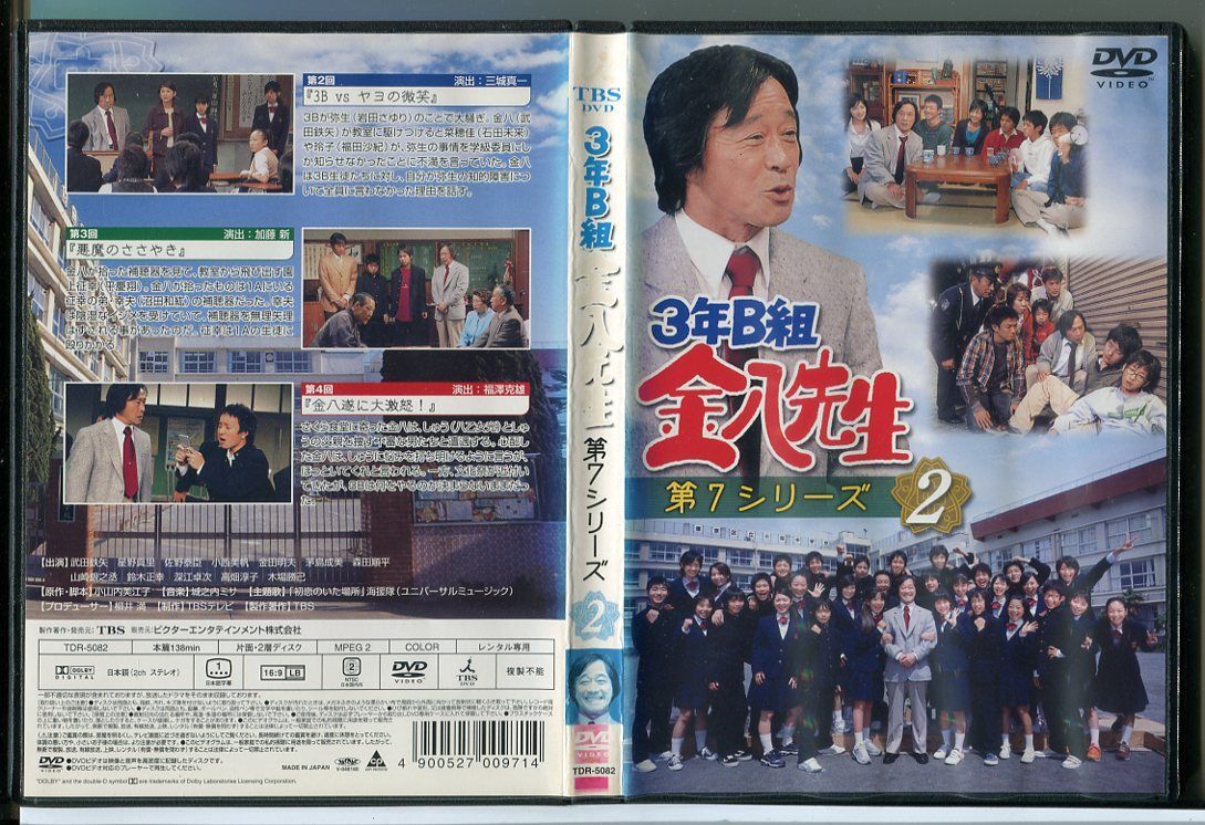 3年B組金八先生 第7シリーズ 2/DVD 中古 レンタル落ち/武田鉄矢/星野真里/c3470拍卖