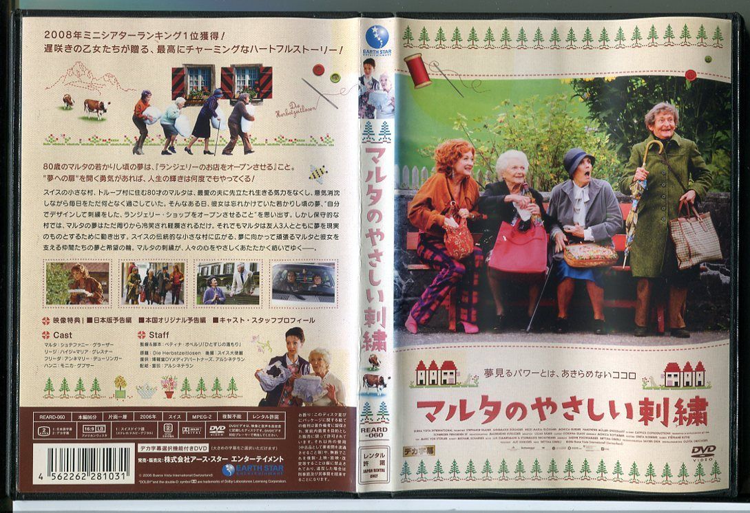 マルタのやさしい刺繡/中古DVD レンタル落ち/シュテファニー・グラーザー/ハイジ=マリア・グレスナー/c0896拍卖