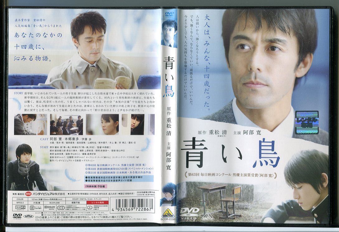 青い鳥/DVD 中古 レンタル落ち/阿部寛/本郷奏多/c3688拍卖