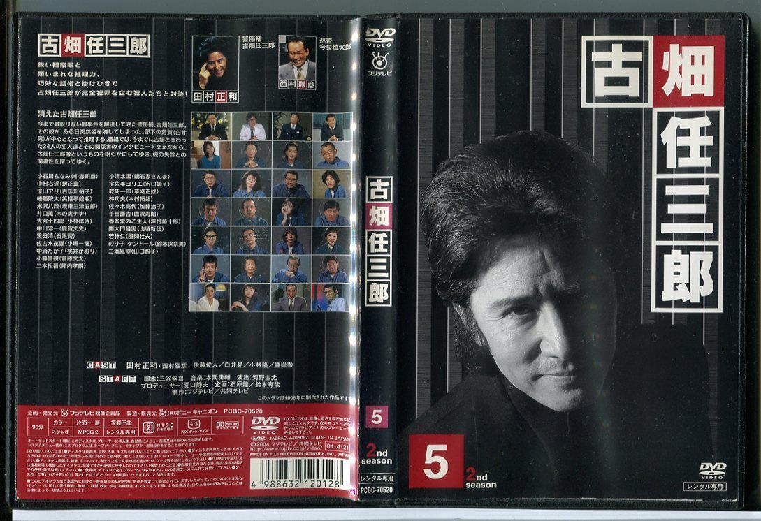 古畑任三郎 2nd season 5/DVD 中古 レンタル落ち/田村正和/西村雅彦/c3710拍卖