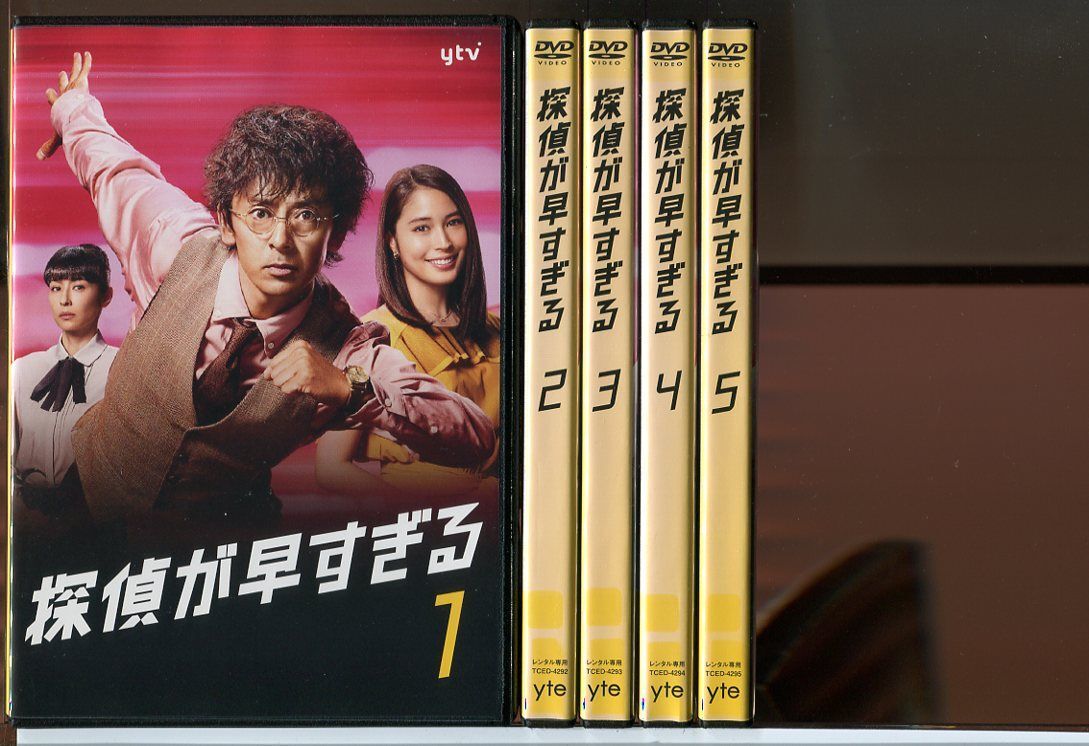 探偵が早すぎる 全5巻セット/中古DVD レンタル落ち/滝藤賢一/広瀬アリス/c1047拍卖