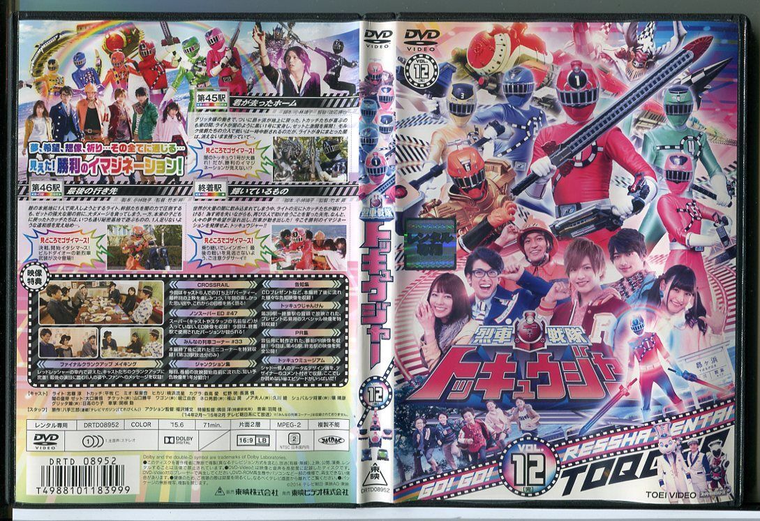 烈車戦隊トッキュウジャー VOL.12/DVD レンタル落ち/志尊淳/横浜流星/c2160拍卖