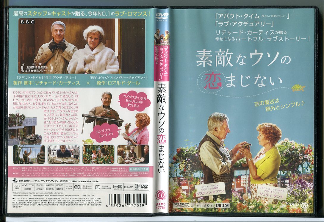 素敵なウソの恋まじない/DVD 中古 レンタル落ち/ジュディ・デンチ/ダスティン・ホフマン/c4719拍卖