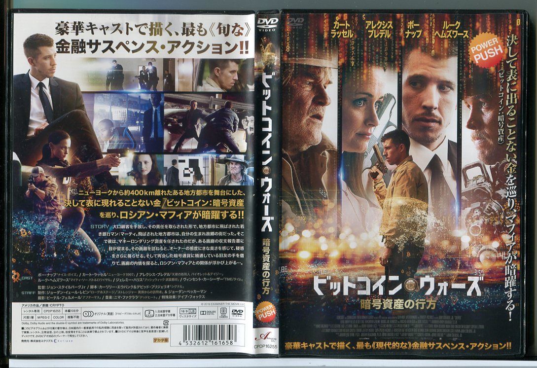 ビットコイン・ウォーズ 暗号資産の行方/DVD レンタル落ち/ボー・ナップ/カート・ラッセル/c2523拍卖