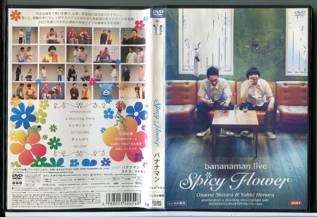 bananaman live 2007 Spicy Flower バナナマン/DVD 中古 レンタル落ち/c4226拍卖