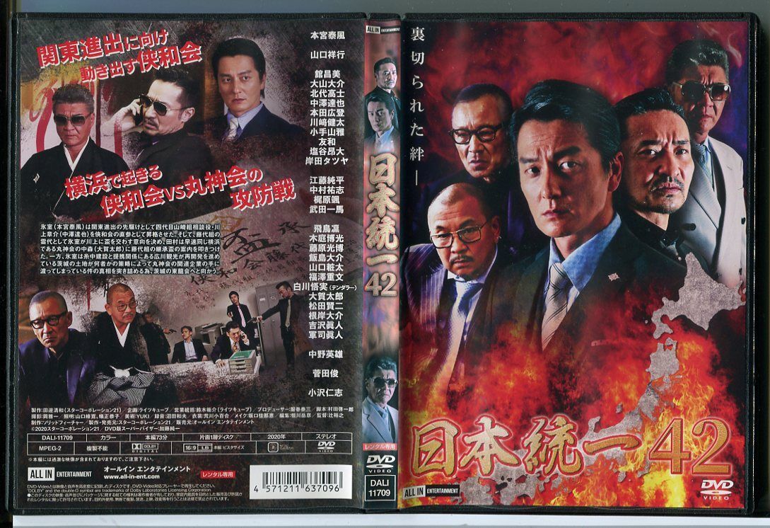 日本統一 42/DVD レンタル落ち/本宮泰風/山口祥行/c1295拍卖