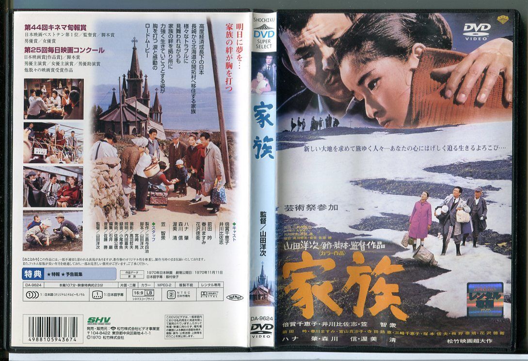 家族/DVD 中古 レンタル落ち/倍賞千恵子/渥美清/c4011拍卖