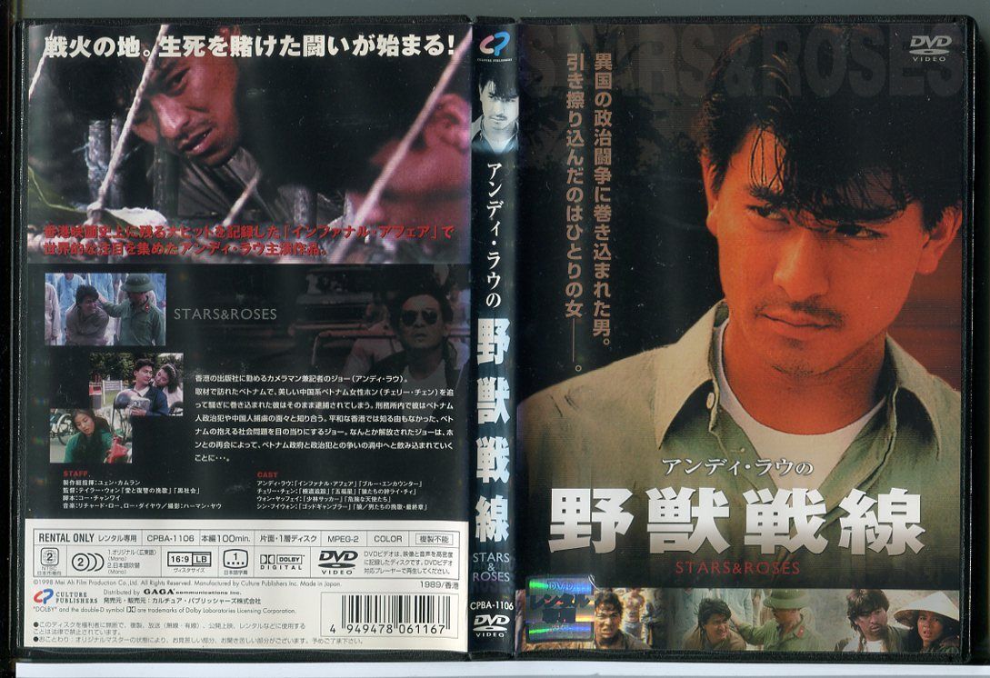 アンディ・ラウの野獣戦線/DVD レンタル落ち/チェリー・チェン/ウォン・ヤッフェイ/c3163拍卖