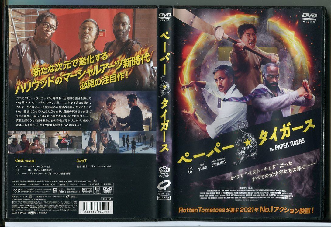 ペーパー・タイガース/DVD 中古 レンタル落ち/アラン・ウイ/ロン・ユアン/c3298拍卖