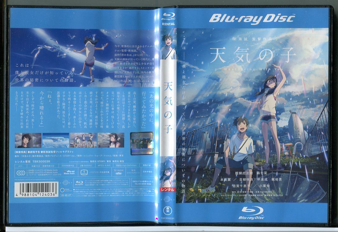 天気の子/ブルーレイ BD 中古 レンタル落ち/森七菜/小栗旬/監督:新海誠/c3314拍卖