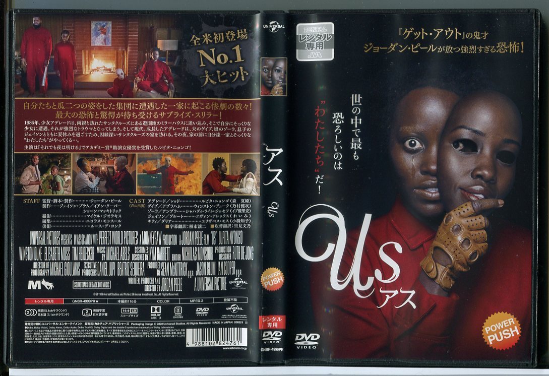 US アス/DVD 中古 レンタル落ち/ルピタ・ニョンゴ/ウィンストン・デューク/c4620拍卖
