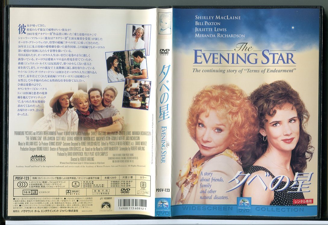 夕べの星/DVD 中古 レンタル落ち/シャーリー・マクレーン/ビル・パクストン/c4622拍卖