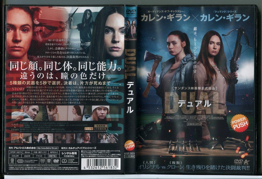 DUAL デュアル/DVD 中古 レンタル落ち/カレン・ギラン/アーロン・ポール/c3390拍卖