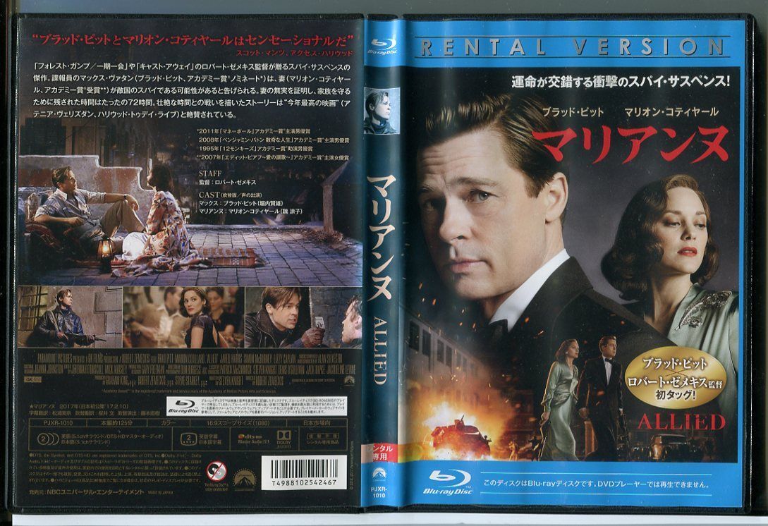 マリアンヌ/ブルーレイ BD 中古 レンタル落ち/ブラッド・ピット/マリオン・コティヤール/c3402拍卖
