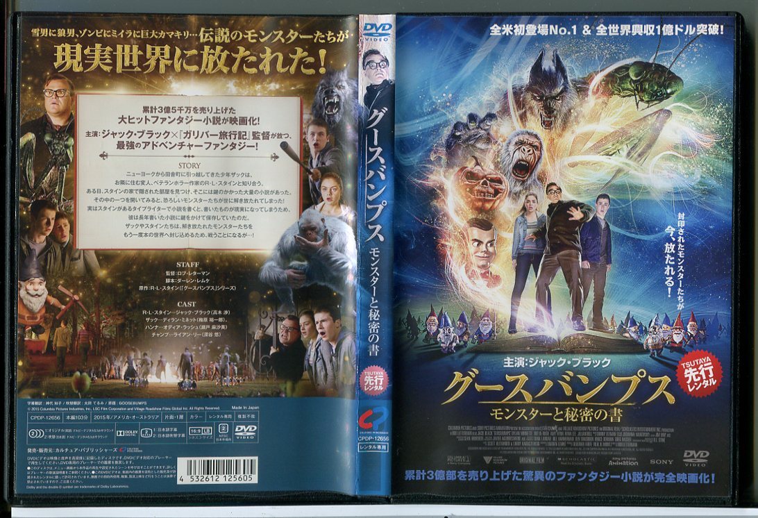 グースバンプス モンスターと秘密の書/DVD 中古 レンタル落ち/ジャック・ブラック/ディラン・ミネット/c5327拍卖