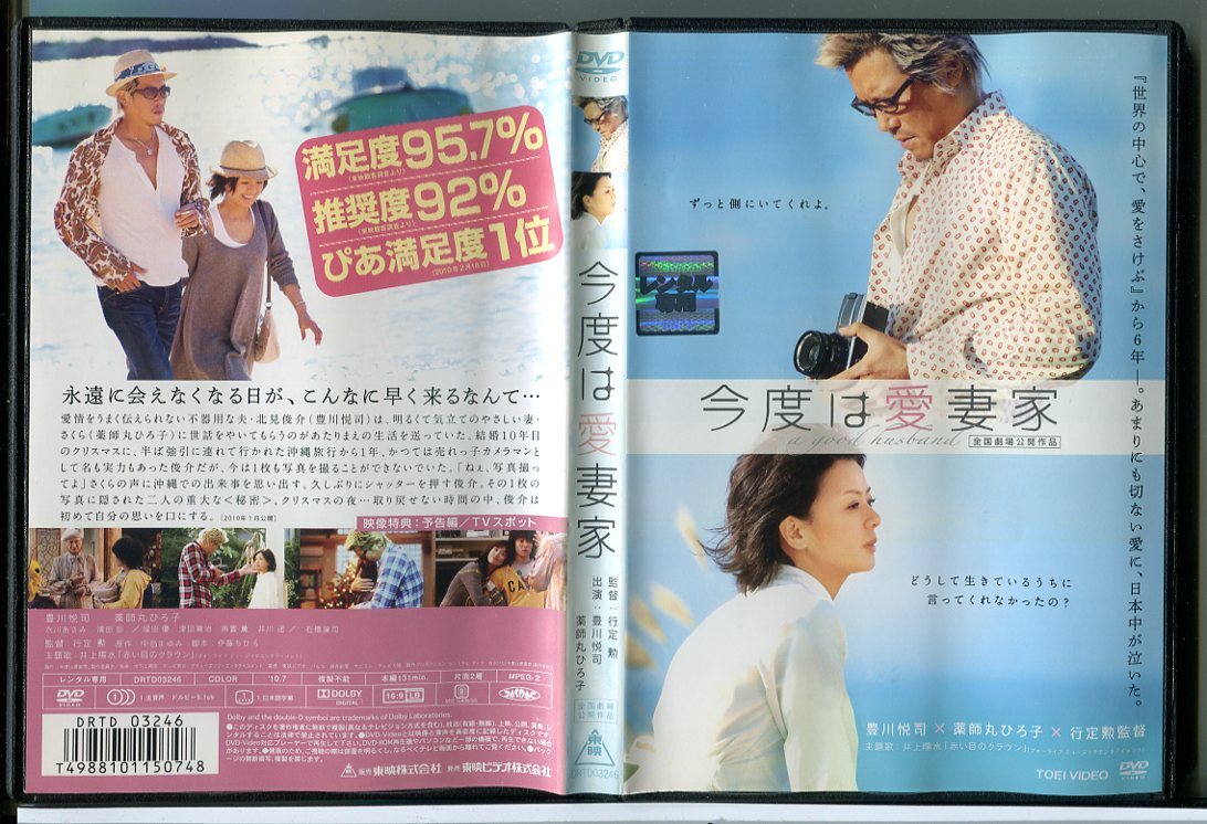 今度は愛妻家/DVD 中古 レンタル落ち/豊川悦司/薬師丸ひろ子/c5248拍卖