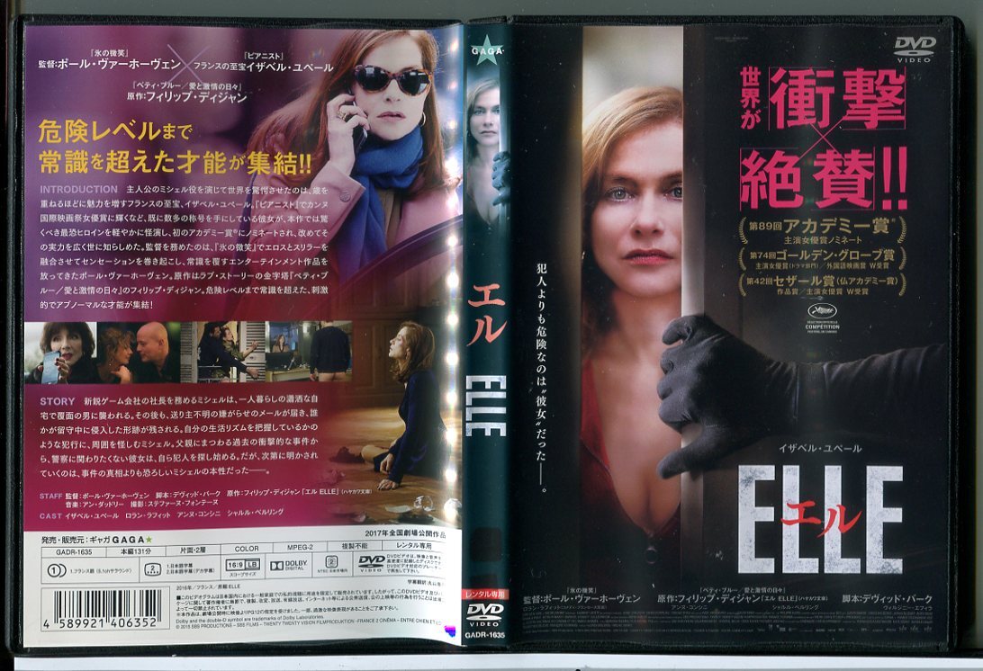 ELLE エル/DVD 中古 レンタル落ち/イザベル・ユペール/ローラン・ラフィット/c5351拍卖