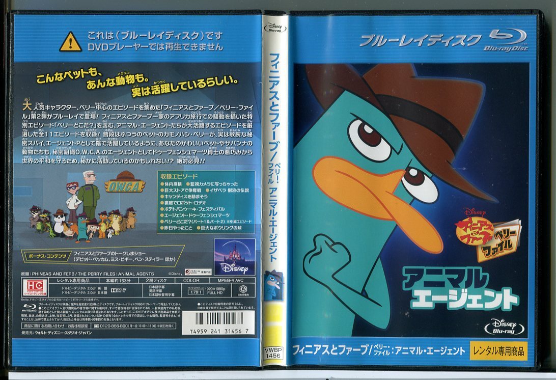 フィニアスとファーブ ペリー・ファイル アニマル・エージェント/ブルーレイ BD 中古 レンタル落ち/ディズニー/c5403拍卖