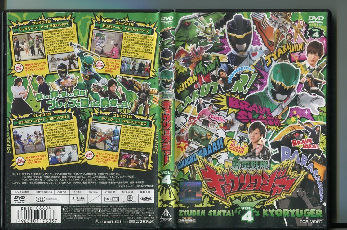 獣電戦隊キョウリュウジャー VOL.4/ 中古DVD レンタル落ち/竜星涼/斉藤秀翼/a2140拍卖