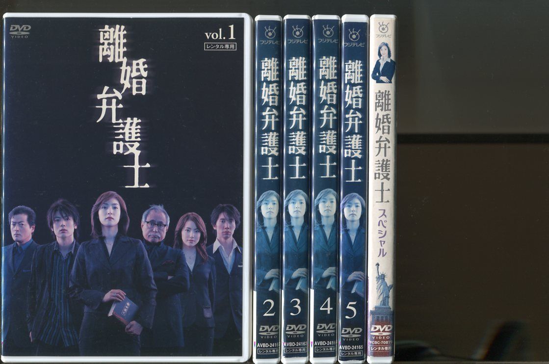 離婚弁護士/全5巻+スペシャル 計6巻セット 中古DVD レンタル落ち/天海祐希/玉山鉄二/a3242拍卖