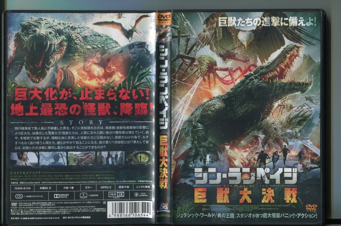 シン・ランペイジ 巨獣大決戦/ 中古DVD レンタル落ち/ロー・ガーリョン/ピンイン・リアオ/a3267拍卖