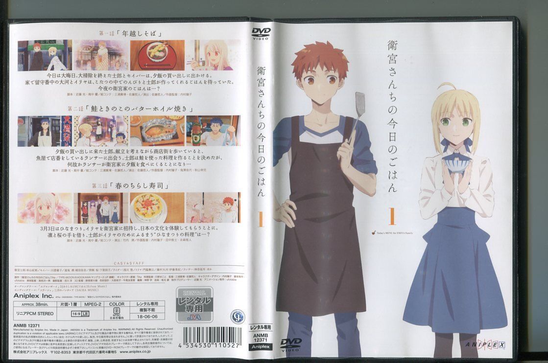 衛宮さんちの今日のごはん 1/ 中古DVD レンタル落ち/杉山紀彰/川澄綾子/a5897拍卖