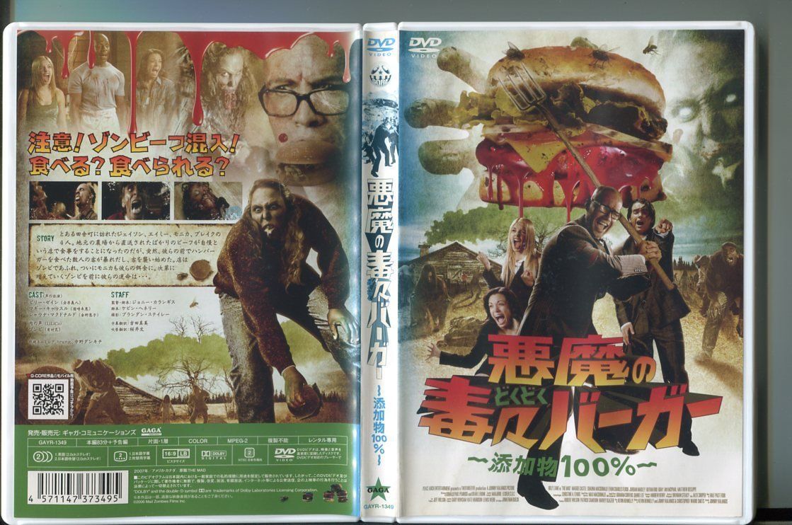 悪魔の毒々バーガー〜添加物100%〜/ 中古DVD レンタル落ち/ビリー・ゼイン/マギー・キャッスル/a5841拍卖