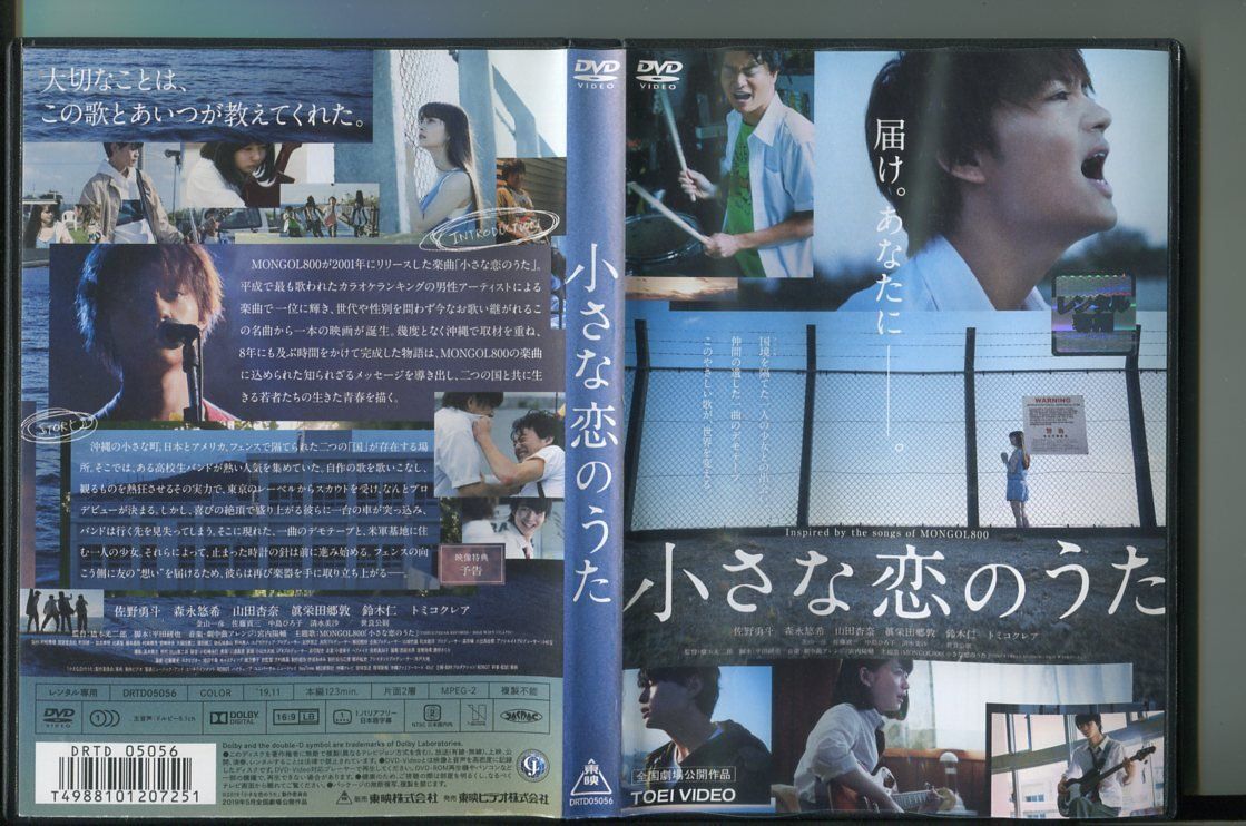 小さな恋のうた/ 中古DVD レンタル落ち/佐野勇斗/森永悠希/a4797拍卖