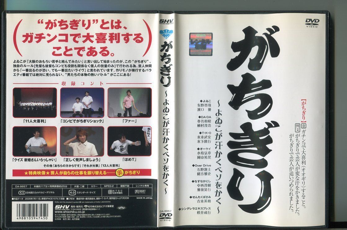 がちぎり 〜よゐこが汗かくベソをかく〜/ 中古DVD レンタル落ち/有野晋哉/濱口優/a5776拍卖