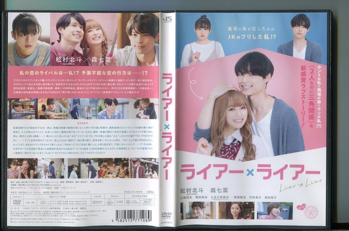 ライアー×ライアー/ 中古DVD レンタル落ち/松村北斗/森七菜/a8328拍卖