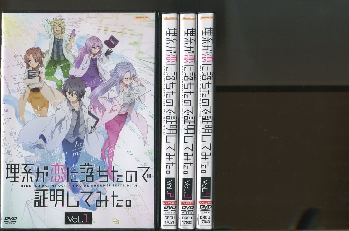 理系が恋に落ちたので証明してみた。/全4巻セット 中古DVD レンタル落ち/内田雄馬/雨宮天/a4424拍卖
